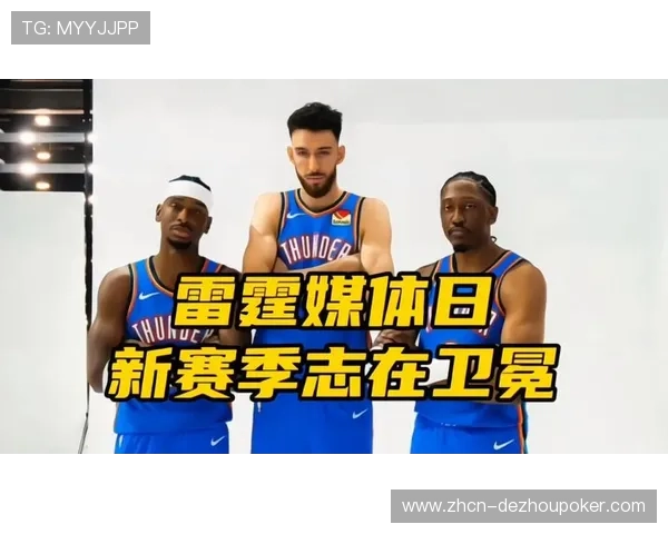 官网编辑一致看好雷霆新赛季成功卫冕再创球队辉煌历史